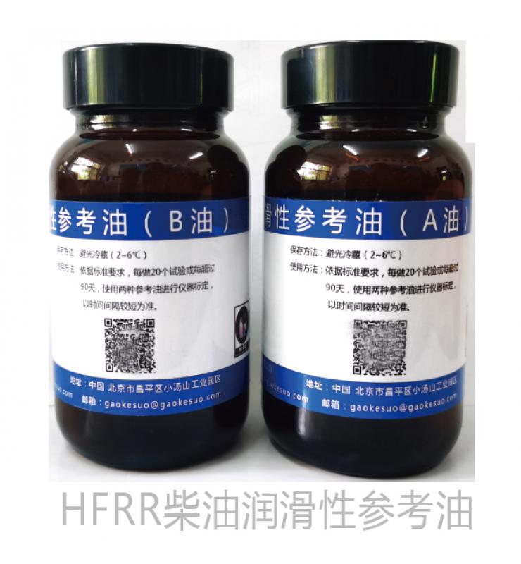 HFRR柴油潤(rùn)滑性測(cè)定儀耗材包